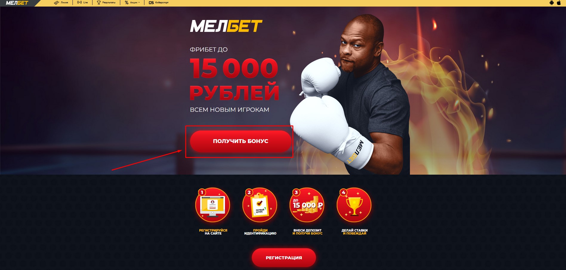 Меобет бонус 15000 рублей